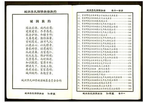 [李]城涧李氏四修族谱 (湖南) 城涧李氏四修家谱_十.pdf