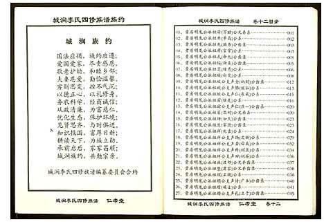 [李]城涧李氏四修族谱 (湖南) 城涧李氏四修家谱_十一.pdf