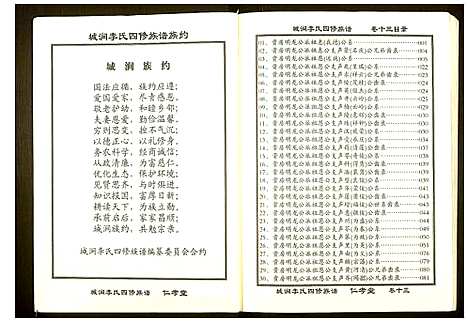 [李]城涧李氏四修族谱 (湖南) 城涧李氏四修家谱_十二.pdf