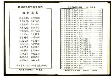 [李]城涧李氏四修族谱 (湖南) 城涧李氏四修家谱_十三.pdf