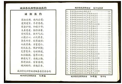 [李]城涧李氏四修族谱 (湖南) 城涧李氏四修家谱_十四.pdf