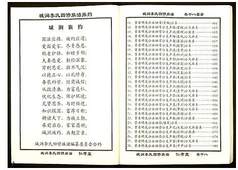 [李]城涧李氏四修族谱 (湖南) 城涧李氏四修家谱_十五.pdf