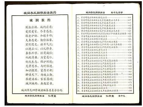 [李]城涧李氏四修族谱 (湖南) 城涧李氏四修家谱_十六.pdf