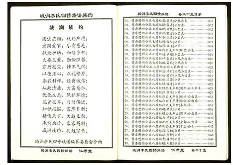 [李]城涧李氏四修族谱 (湖南) 城涧李氏四修家谱_二十二.pdf