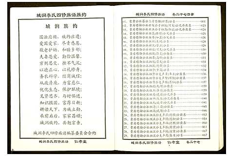 [李]城涧李氏四修族谱 (湖南) 城涧李氏四修家谱_二十三.pdf