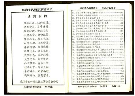 [李]城涧李氏四修族谱 (湖南) 城涧李氏四修家谱_二十五.pdf