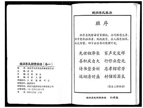 [李]城涧李氏四修族谱 (湖南) 城涧李氏四修家谱_一.pdf