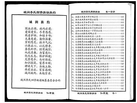 [李]城涧李氏四修族谱 (湖南) 城涧李氏四修家谱_一.pdf