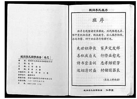 [李]城涧李氏四修族谱 (湖南) 城涧李氏四修家谱_二.pdf