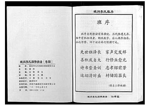 [李]城涧李氏四修族谱 (湖南) 城涧李氏四修家谱_三.pdf