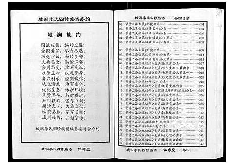 [李]城涧李氏四修族谱 (湖南) 城涧李氏四修家谱_三.pdf