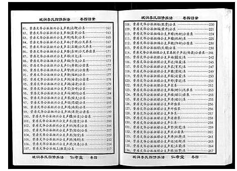 [李]城涧李氏四修族谱 (湖南) 城涧李氏四修家谱_三.pdf