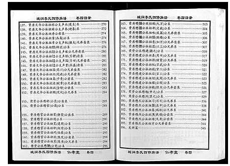 [李]城涧李氏四修族谱 (湖南) 城涧李氏四修家谱_三.pdf