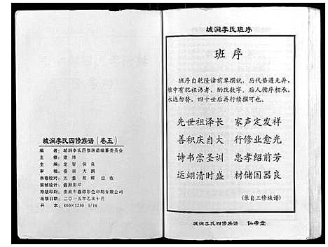 [李]城涧李氏四修族谱 (湖南) 城涧李氏四修家谱_四.pdf