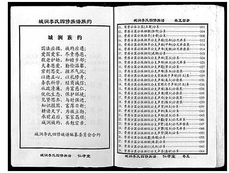 [李]城涧李氏四修族谱 (湖南) 城涧李氏四修家谱_四.pdf