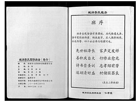 [李]城涧李氏四修族谱 (湖南) 城涧李氏四修家谱_五.pdf