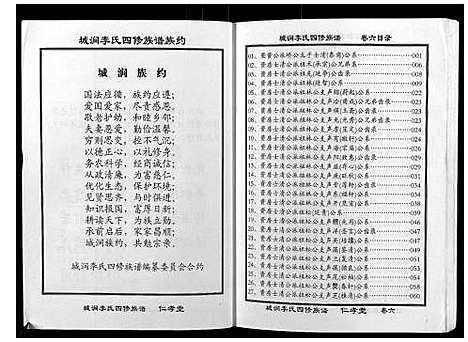 [李]城涧李氏四修族谱 (湖南) 城涧李氏四修家谱_五.pdf