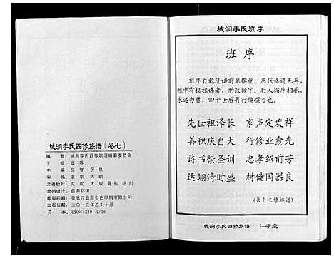 [李]城涧李氏四修族谱 (湖南) 城涧李氏四修家谱_六.pdf