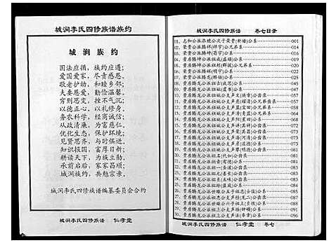 [李]城涧李氏四修族谱 (湖南) 城涧李氏四修家谱_六.pdf