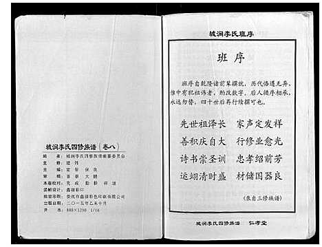 [李]城涧李氏四修族谱 (湖南) 城涧李氏四修家谱_七.pdf