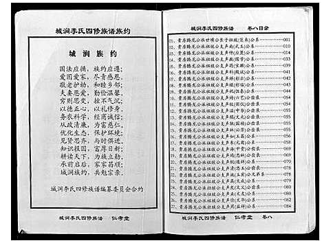 [李]城涧李氏四修族谱 (湖南) 城涧李氏四修家谱_七.pdf