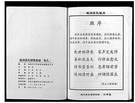 [李]城涧李氏四修族谱 (湖南) 城涧李氏四修家谱_八.pdf