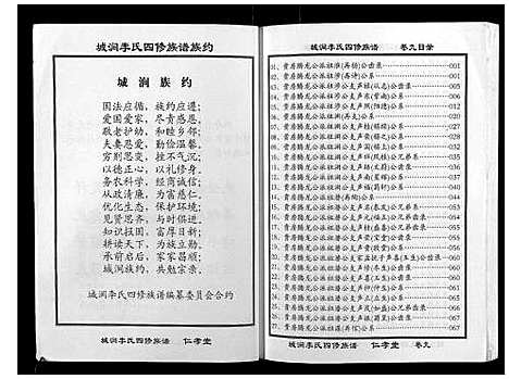 [李]城涧李氏四修族谱 (湖南) 城涧李氏四修家谱_八.pdf