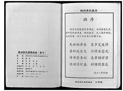 [李]城涧李氏四修族谱 (湖南) 城涧李氏四修家谱_九.pdf