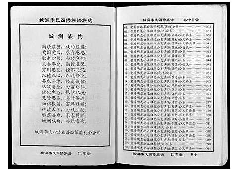 [李]城涧李氏四修族谱 (湖南) 城涧李氏四修家谱_九.pdf