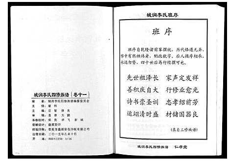 [李]城涧李氏四修族谱 (湖南) 城涧李氏四修家谱_十.pdf