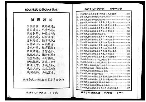 [李]城涧李氏四修族谱 (湖南) 城涧李氏四修家谱_十.pdf