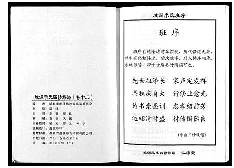 [李]城涧李氏四修族谱 (湖南) 城涧李氏四修家谱_十一.pdf