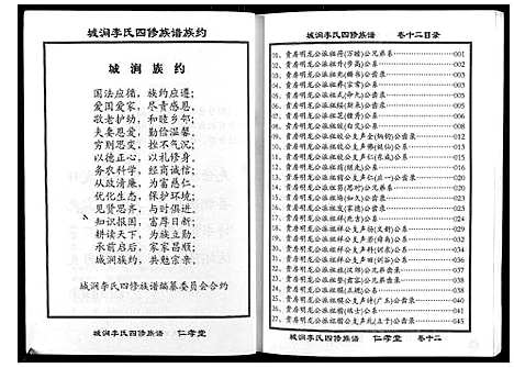 [李]城涧李氏四修族谱 (湖南) 城涧李氏四修家谱_十一.pdf