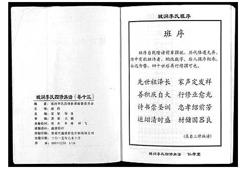 [李]城涧李氏四修族谱 (湖南) 城涧李氏四修家谱_十二.pdf