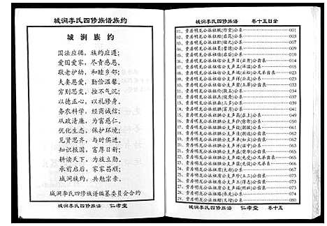 [李]城涧李氏四修族谱 (湖南) 城涧李氏四修家谱_十三.pdf