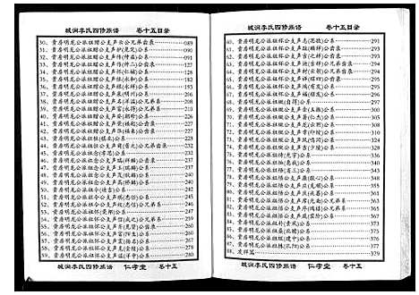 [李]城涧李氏四修族谱 (湖南) 城涧李氏四修家谱_十三.pdf