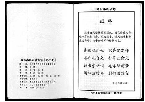 [李]城涧李氏四修族谱 (湖南) 城涧李氏四修家谱_十四.pdf