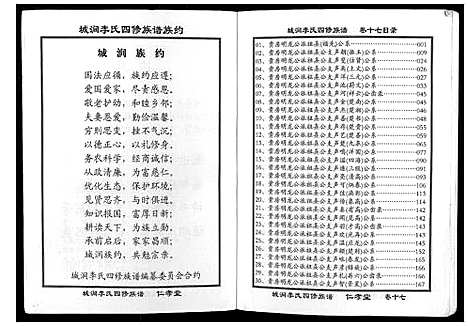 [李]城涧李氏四修族谱 (湖南) 城涧李氏四修家谱_十四.pdf