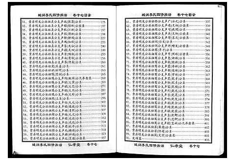 [李]城涧李氏四修族谱 (湖南) 城涧李氏四修家谱_十四.pdf