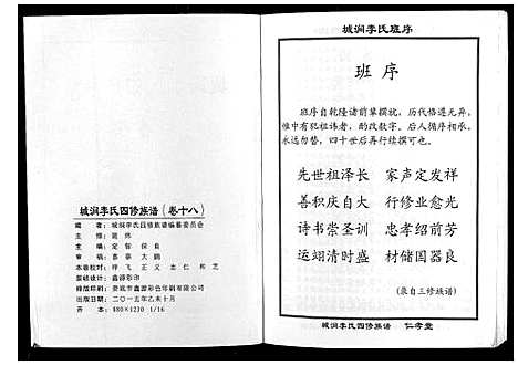 [李]城涧李氏四修族谱 (湖南) 城涧李氏四修家谱_十五.pdf