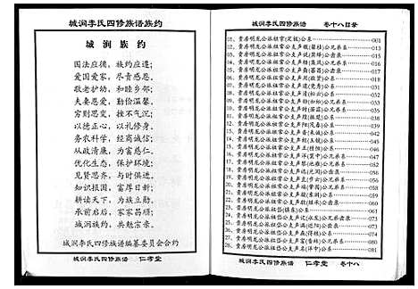 [李]城涧李氏四修族谱 (湖南) 城涧李氏四修家谱_十五.pdf