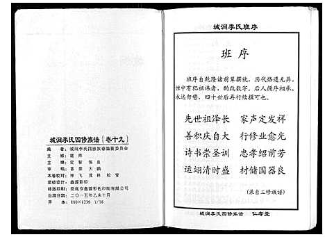 [李]城涧李氏四修族谱 (湖南) 城涧李氏四修家谱_十六.pdf