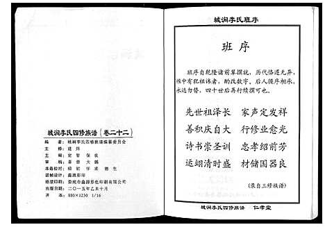 [李]城涧李氏四修族谱 (湖南) 城涧李氏四修家谱_十九.pdf