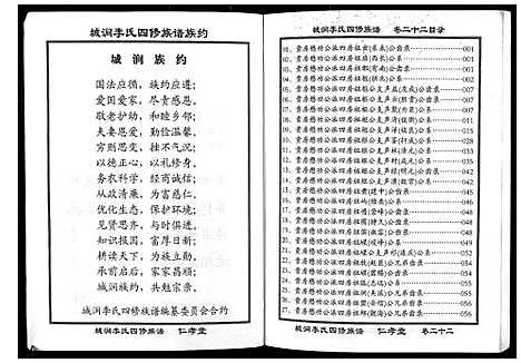 [李]城涧李氏四修族谱 (湖南) 城涧李氏四修家谱_十九.pdf