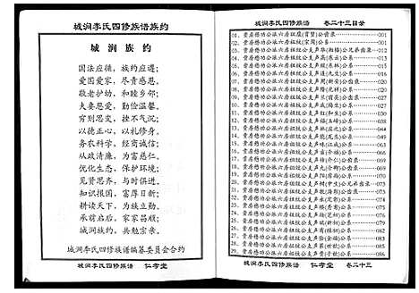 [李]城涧李氏四修族谱 (湖南) 城涧李氏四修家谱_二十.pdf