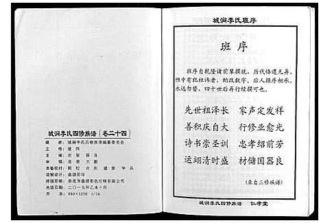 [李]城涧李氏四修族谱 (湖南) 城涧李氏四修家谱_二十一.pdf