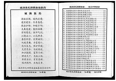 [李]城涧李氏四修族谱 (湖南) 城涧李氏四修家谱_二十一.pdf