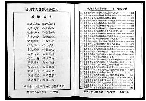 [李]城涧李氏四修族谱 (湖南) 城涧李氏四修家谱_二十二.pdf