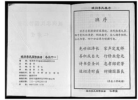 [李]城涧李氏四修族谱 (湖南) 城涧李氏四修家谱_二十六.pdf