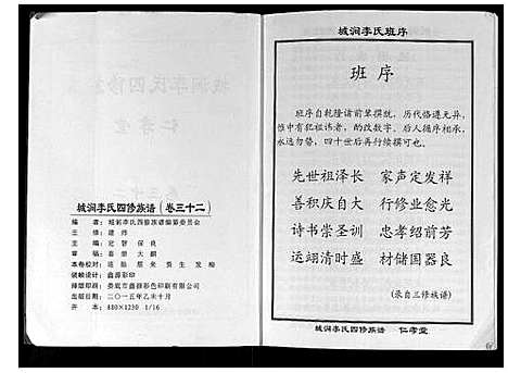 [李]城涧李氏四修族谱 (湖南) 城涧李氏四修家谱_二十七.pdf